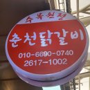 수목원정 | 광명 새마을시장 닭갈비 맛집 추천 "수목원정" | 광명닭갈비 맛집후기