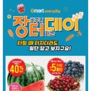 (주)이마트에브리데이 네이버블로그