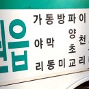 동문2리 이미지