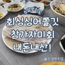 회싱싱어쫄깃 - 김해시 율하2로222번길 5 | 김해 율하 회싱싱어쫄깃 참가자미회 내돈내산!