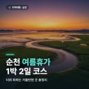 낙안돼지국밥 | 순천 여름휴가 1박2일 코스 더위 피하는 가볼만한곳 총정리
