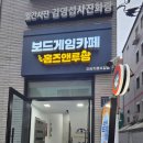 스트레스 타파 힐링 보드게임 | 산사역 놀거리 추천 홈즈앤루팡 보드게임카페 신사가로수길점