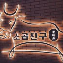 소곱친구 이미지