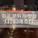 더203에스티(THE203st) 이미지