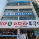 행복한 참 코다리 비하점 이미지