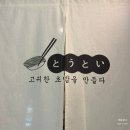아브뉴프랑 옐로우 | 배곧 스시토우토이 | 배곧에서 제일 맛있는 초밥 맛집