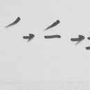손:수
