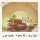 오션라운지 | 아난티 부산 이그제큐티브 오션뷰 객실 라운지 부대시설 후기