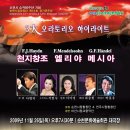 국립합창단 데뷔콘서트Ⅱ / 목포시립합창단 , 순천시립합창단 , 정기연주회 / 11월의 목요문화산책2-대전시립합창단 이미지