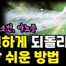 약해진 소변,야뇨증 시원하게 되돌리는 가장 쉬운 방법 이미지
