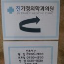 진가정의학과의원 이미지
