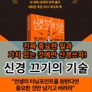 [명사특강] 내 인생의 가장 중요한 가치는 무엇인가 | 신경 끄기의 기술 독서후기 – 중요한 것에만 집중하는 삶