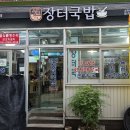 건대장터국밥 네이버블로그