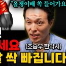 땡볕에서 걷지 말고 &#39;이것&#39; 하세요. 똥배, 내장지방 싹 다 빠집니다 (조승우 한약사, 김희준 원장 통합본) 지식한상 구독자 111 이미지