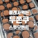 세븐일레븐 부산대연동백점 | [대연동 두쫀쿠] 경성대 두쫀쿠 몰래 파는 스윗모멘트