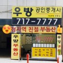 두산 행정사 사무소 | 분당 정자역 우방공인중개사 방문후기[정자역 부동산][정자역 공인중개사]