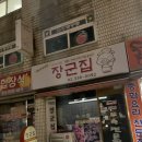 윤가네장군집
