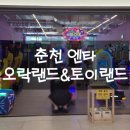 오락랜드&토이랜드 이미지