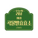 올리빙몰 | 올리빙몰 리얼 매스틱100발효효소 리얼후기