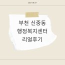 신중동행정복지센터 이미지