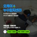 오케이누수탐지 후기 누수탐지비용 누수탐지공사