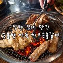 양평숯불갈비 | [양평맛집] 100년 한옥 양평시장 갈비 맛집 메뉴 &#34;한옥숯불갈비&#34; 후기