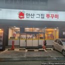 안산그집쭈꾸미(이동점) 이미지