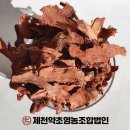 제천약초영농조합