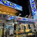 속초게랑회랑 | [ 속초 ] "게랑회랑"