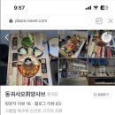 동궈샤오휘양샤브 이미지