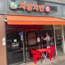 자담치킨 서울서대문역점