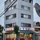 일목식당 네이버블로그