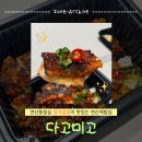 중앙대로 1064(새항운병원 앞) | 연산동점심특선 연산역점심 생선구이 밥집 | 다고미고