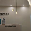 서울온치과의원 이미지