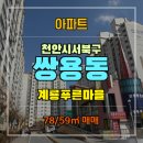 계룡푸른마을아파트 이미지
