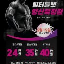 팀터틀랫 양산북정점 | 헬스장 팀터틀랫 양산북정점 양산 신기동 가격 비용 후기 추천