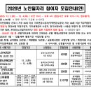 2026년 노인일자리 참여자 모집 안내(군포시) 이미지