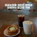 농협양곡창고 앞 | 정읍 대형카페 추천 [카페 샘샘] 샘골농협 창고를 개조한 창고형 카페