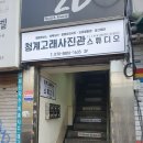 청계사진관 | 을지로 필름현상소, 청계 고래사진관 이용후기