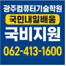 광주컴퓨터기술학원