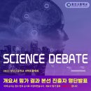 2023학년도 과학토론대회 개요서 심사 결과 본선 진출자 명단 발표 이미지