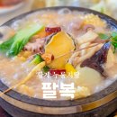 분당-358 | 성남 분당 운중동 맛집 팔복 해물누룽지탕 본점 후기