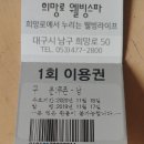 희망로웰빙스파 이미지