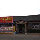 천석골우렁쌈밥 이미지