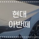 부천현대자동차공업사