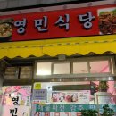 영민식당 네이버블로그