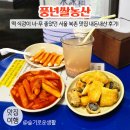 서울농산 | 풍년쌀농산 분식집, 떡볶이 튀김 식혜 다 먹어봤어요 ! 서울 북촌 맛집 내돈내산 후기