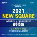 『ICT이노베이션스퀘어 확산사업 NEW SQUARE』 창업특강 For a NEW Start! 모집 이미지