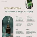 천연아로마테라피 DIY 이미지