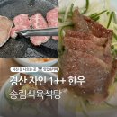송림식육점 - 나주시 | 송림식육점